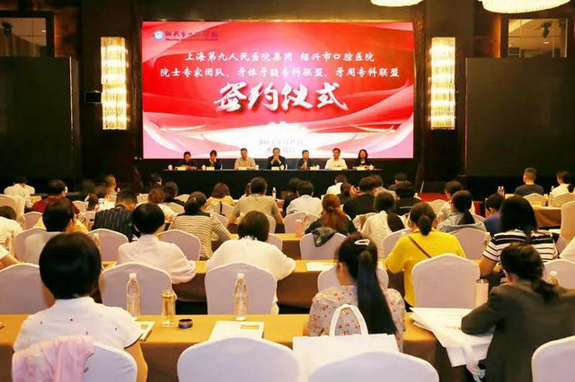 上海第九人民医院与绍兴市口腔医院签订合作协议