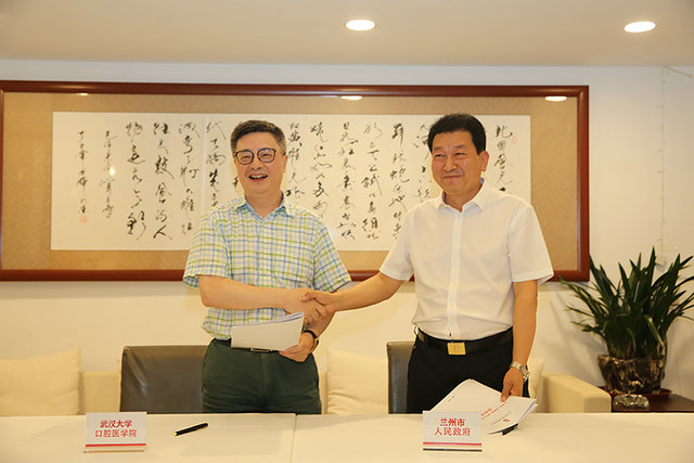 武汉大学口腔医院与兰州市人民政府签署合作协议